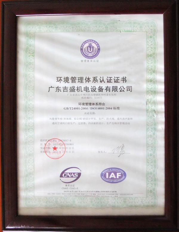 環境體系證書01