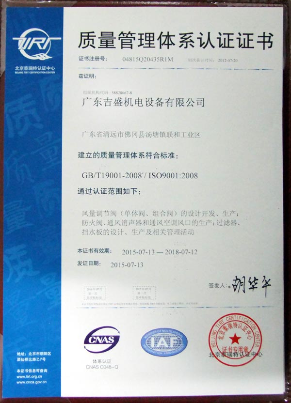 質量體系證書01