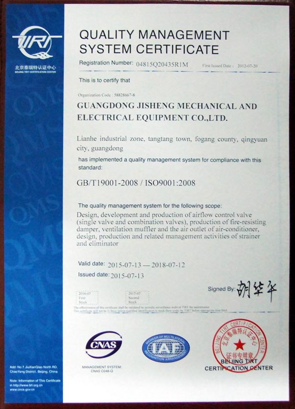 質量體系證書02